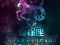 摩羯座2022年运势查询